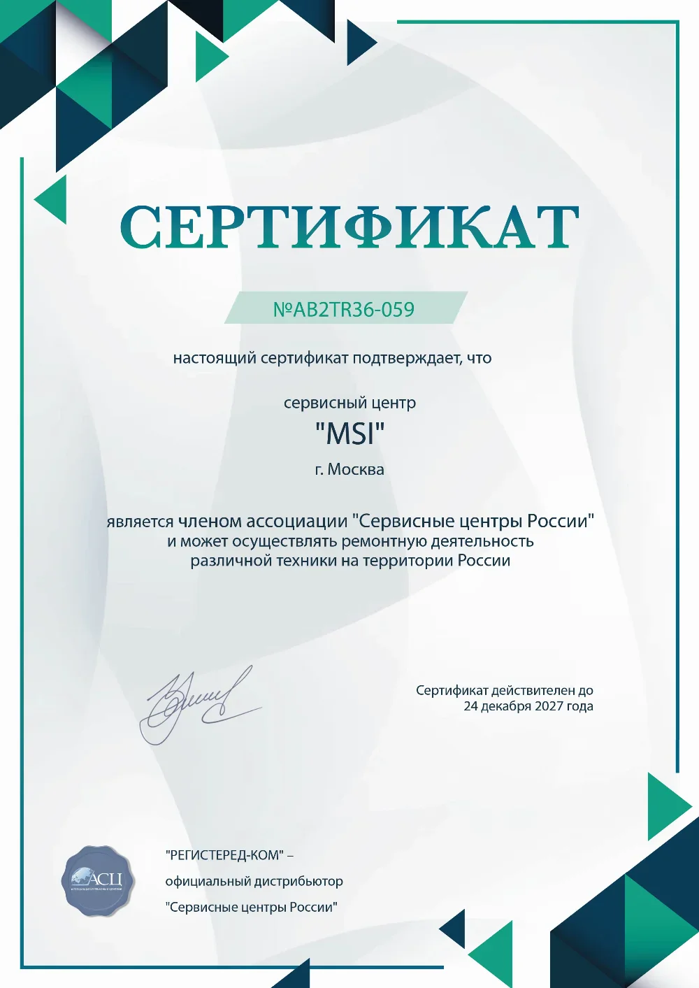 smr.msi-fixim.ru Сертификат квалификации сервисного центра по ремонту техники MSI